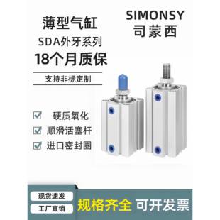 SDA外牙气缸外螺纹薄型气缸小型气动带磁20 15S