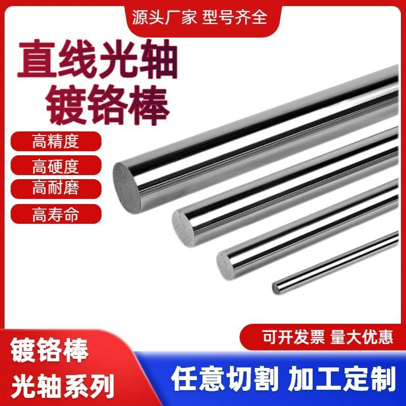 45号钢轴硬轴软轴镀铬棒直线圆柱光轴导轨活塞杆光轴加工非标定制