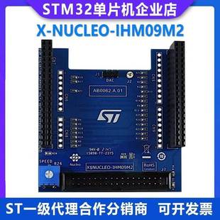 NUCLEO IHM09M2 适用于 电机控制连接器扩展板 原装 STM32 现货
