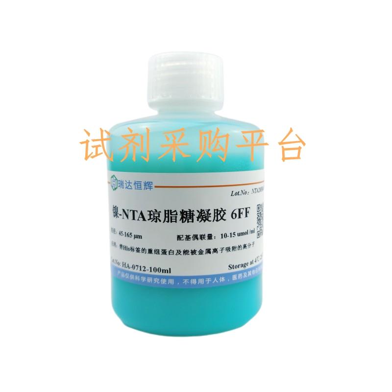 镍Ni-NTA琼脂糖凝胶Ni-IDA琼脂糖凝胶his标签纯化可开票