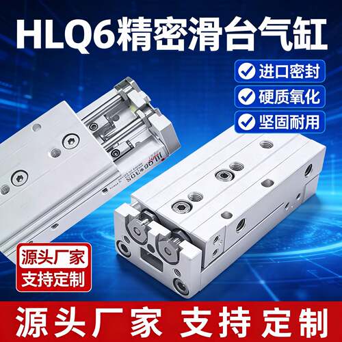 HLQ气缸气动滑台6/8/12/16/20/25-10S20S30S40S-150S直线精密导轨