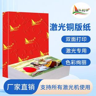 彩色激光铜版 双面高光157g200g250g300克460封面铜板打印纸 纸A3