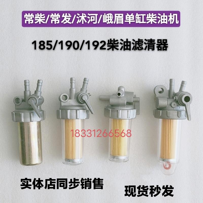 单缸柴油机柴滤器常柴常发185/190/192柴油滤杯油水分离器透明滤