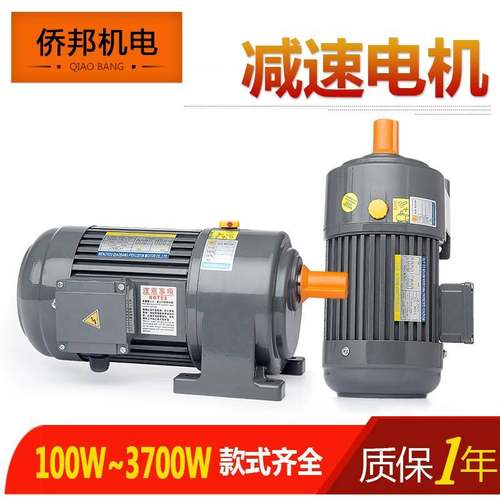 齿轮减速机380V卧式CH齿轮马达200W400W侨邦变频750W减速电机立式
