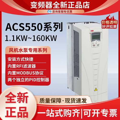 ABB变频器ACS550系列原装正品三相380V风机水泵专用 1.1KW-160KW