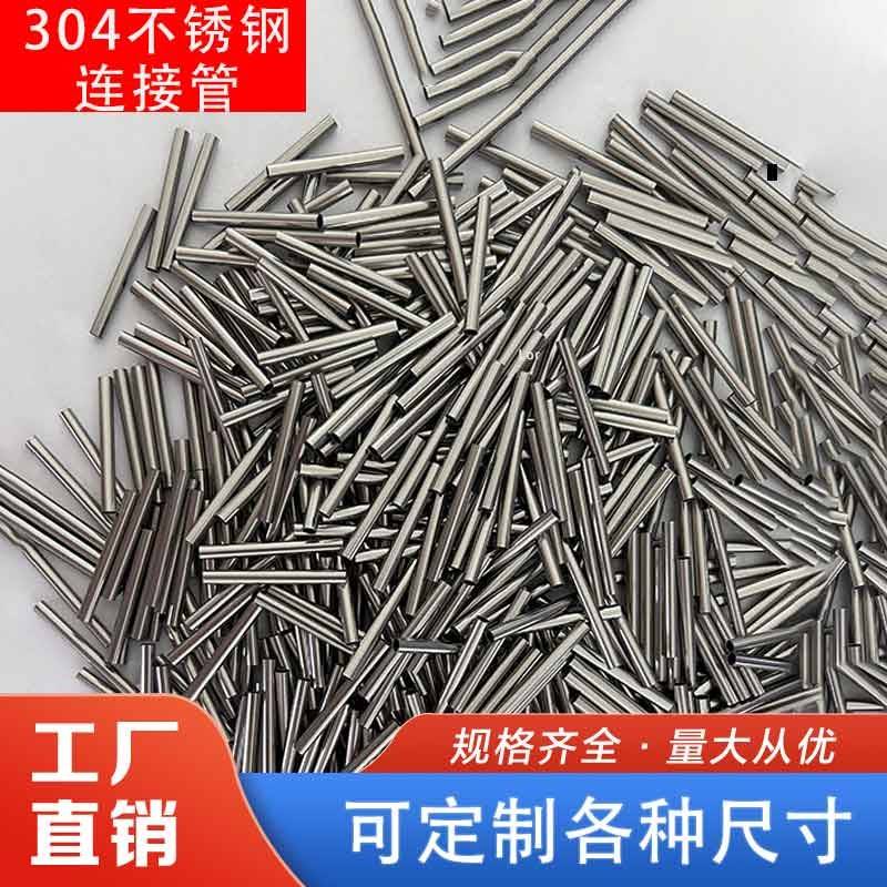 厂家定制不锈钢304钢丝铁丝连接管空心花杆接管神器编织篮子接管