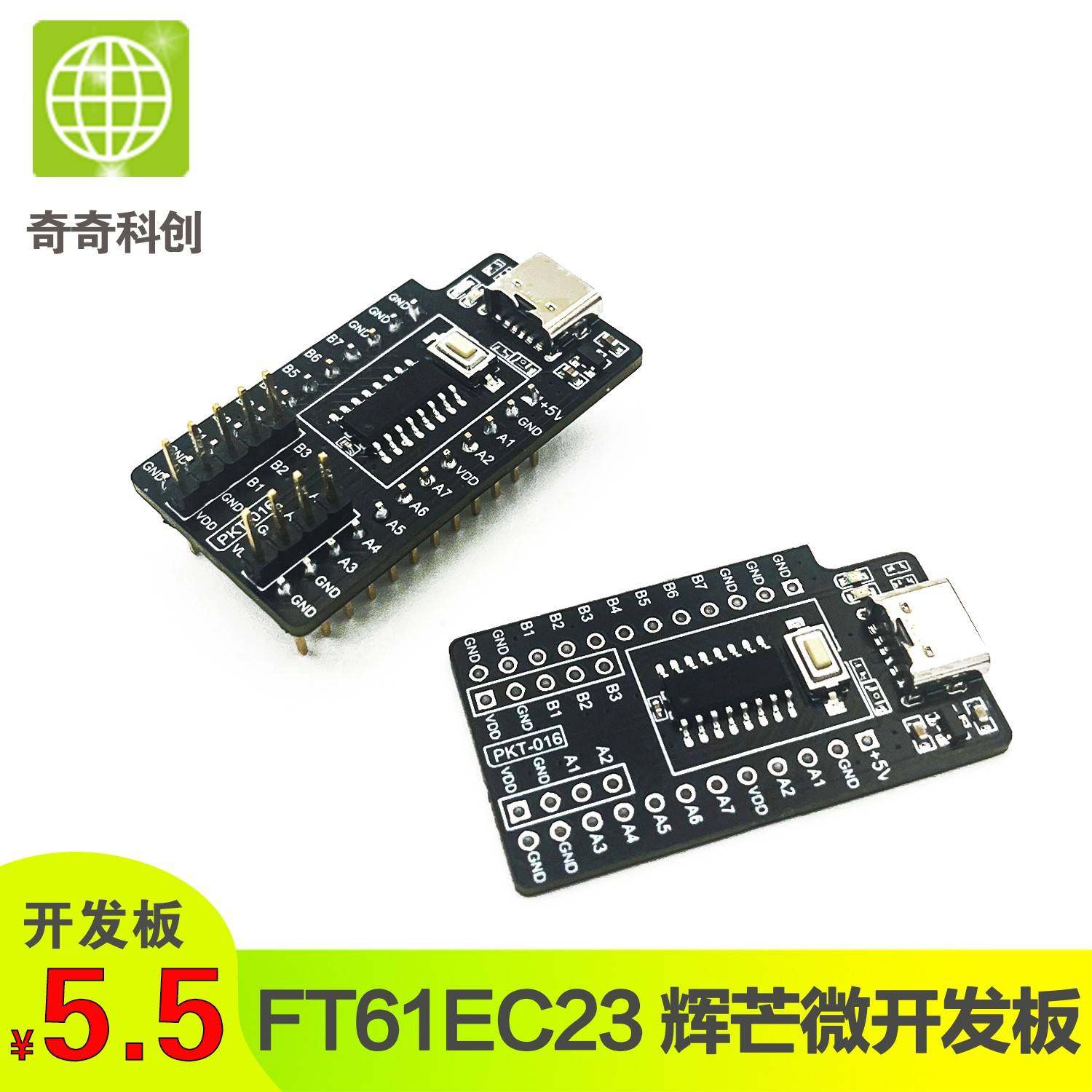 辉芒微高速学习评估板核心板 PKT-016-FT61EC23开发板 小系统板