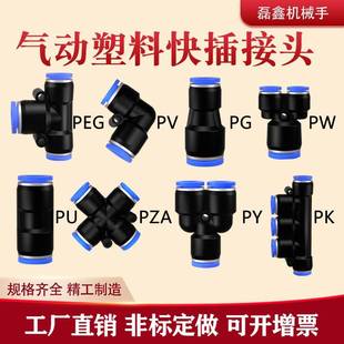 PY三通PG PEG 12mm PW变径6 气管快速接头气动快插PU直通PE