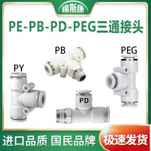 三通气动气缸接头PE PEG 16T型变径