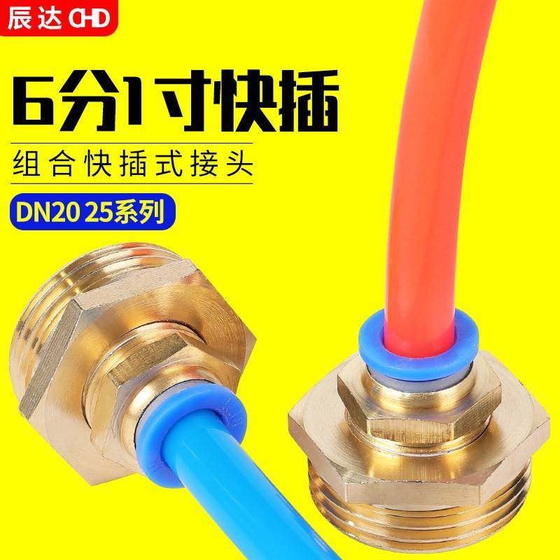 气管接头带螺纹DN25/20快速一寸快插G1外丝PU管PC气动6/4分直通mm