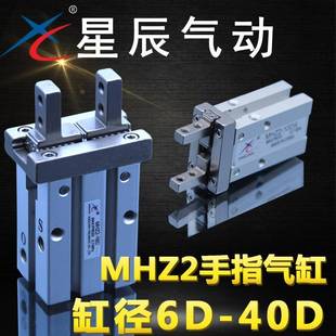 MHZJ2 MHZ2 星辰平行开 40D 闭手指气缸HFZ