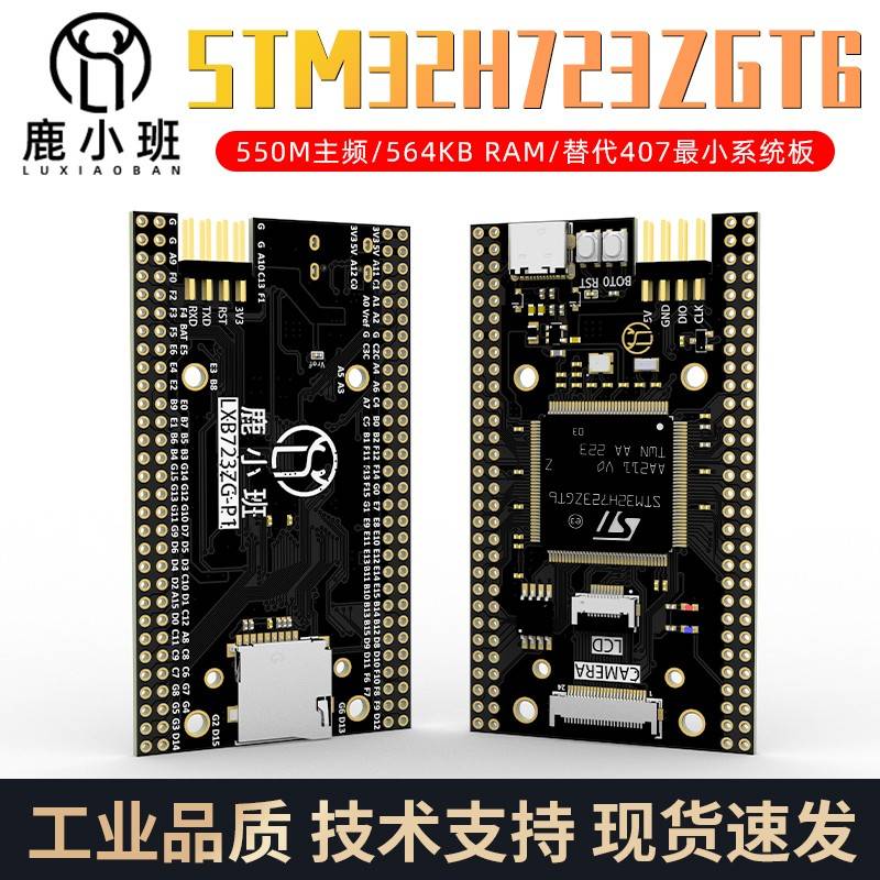 STM32H723ZGT6核心板STM32开发板 沉金工艺H7高性能系统学习板