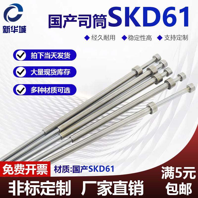 模具国产SKD61司筒/推管/空心顶针/丝筒 现货定做扁顶针托针镶针