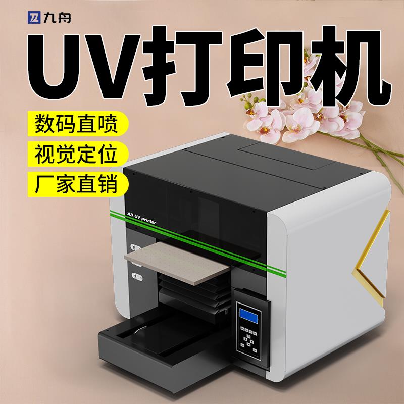 UV打印机小型平板光盘封面拼图魔方亚克力金属手机壳3D喷绘印刷机