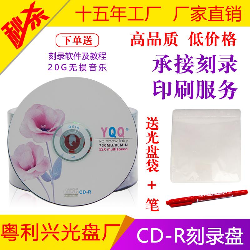 YQQ原装 CD刻录光盘VCD MP3 车载 音乐 刻录碟片 CD-R空白盘 包邮