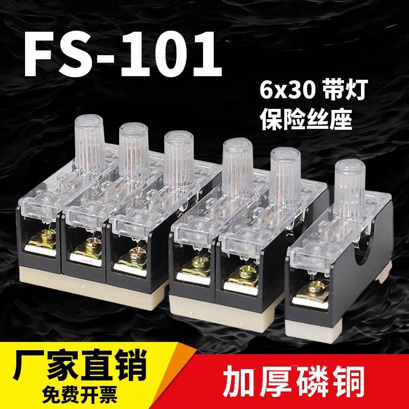 熔断器保险丝底座FS-10保险盒6X30 内置10A 102/03单双三联