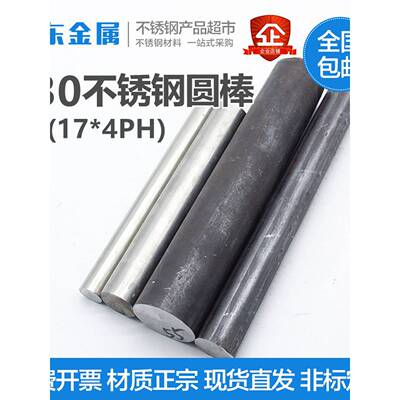SUS630不锈钢棒光亮圆棒0Cr17Ni4Cu4Nb沉淀硬化17-4PH毛圆黑棒材