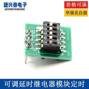 用于延时开关 定时开关控制板可调延时继电器模块 10S 24H