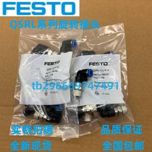 QSRL FESTO旋转快插接头QSR