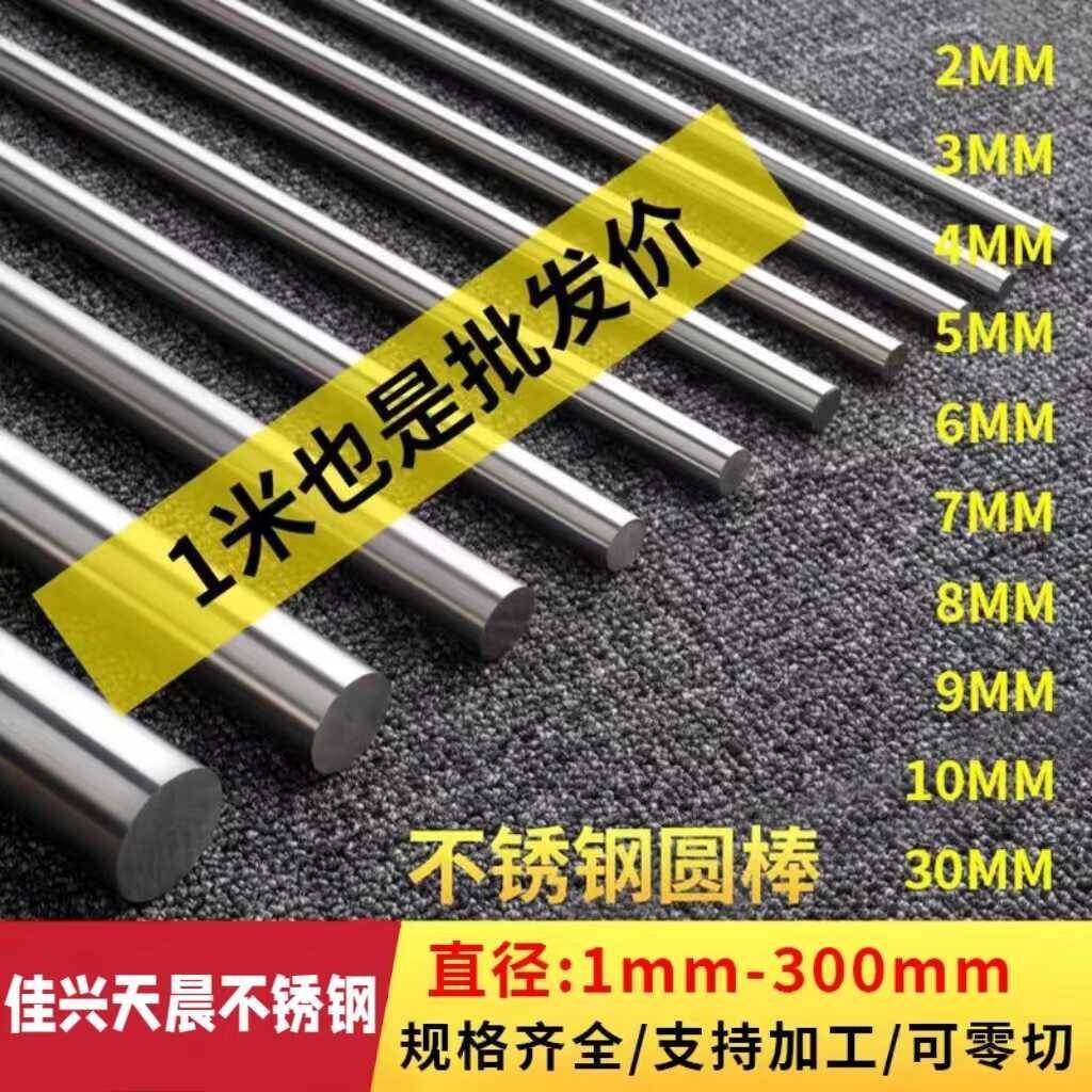 304/316不锈钢圆棒实心 圆钢研磨棒抛光圆直条黑棒耐高温零切加工