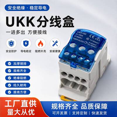 UKK分线盒分线器单极导轨式并线接线端子排80A160A250A400A500A