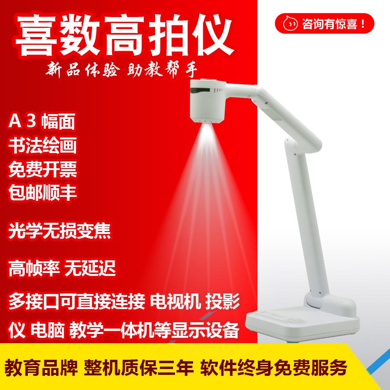 喜数新款高拍仪1000万像素光学视频展示台V8书法绘画毛笔硬笔字