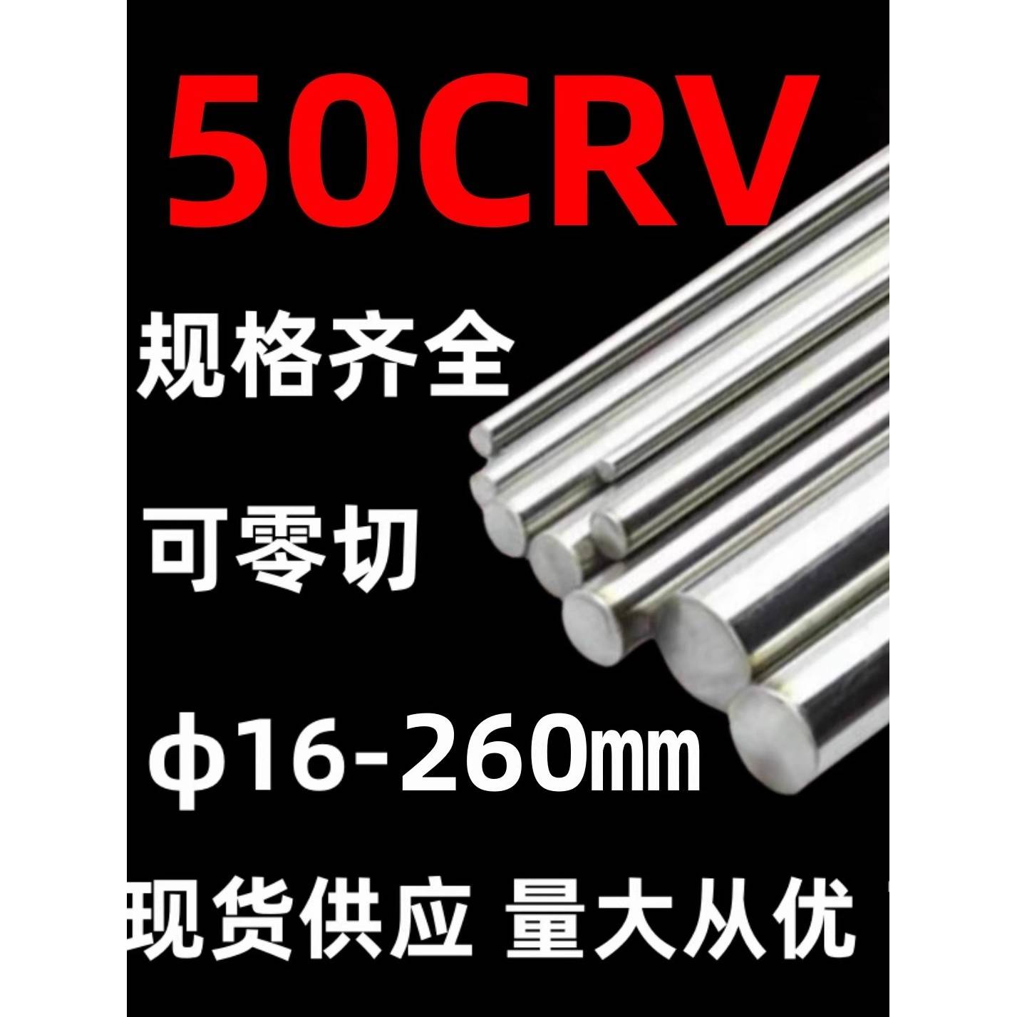 50铬钒 50crva圆棒 实心冷拉光圆柱 合金弹簧钢 光棒 光轴 圆钢材