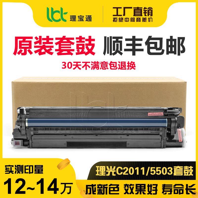 理光C 2011 2003 2503 3003显影器3503组件4503 5503套鼓6003硒鼓