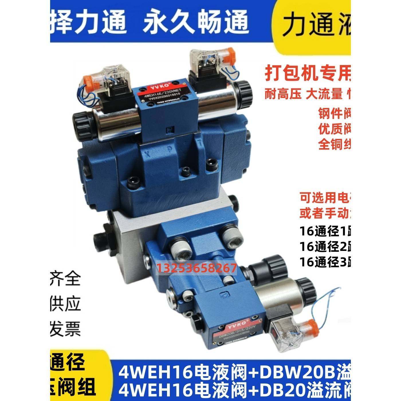 液压16通径电液换向阀组04-1W+DB20 2 3路 4WEH16E 16G 220DBW20B
