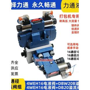 DB20 3路 4WEH16E 220DBW20B 液压16通径电液换向阀组04 16G