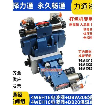 液压16通径电液换向阀组04-1W+DB20 2 3路 4WEH16E 16G 220DBW20B