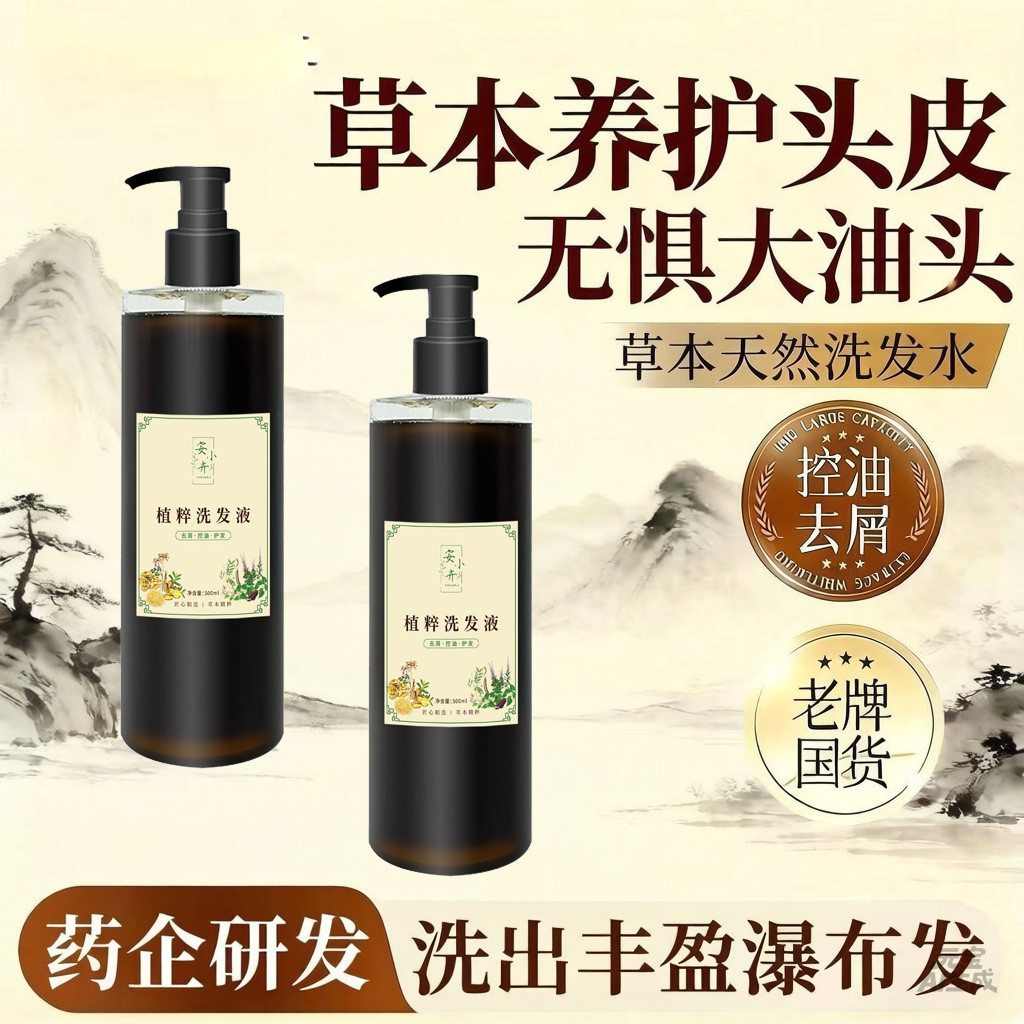 纯手工熬制洗发水侧柏叶老生姜何首乌控油蓬松去屑止痒柔顺洗头水