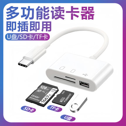 多功能读卡器多合一万能相机SD储存卡TF内存卡U盘高速适用华为VIVO小米OPPO苹果16/15typec手机OTG转换器电脑