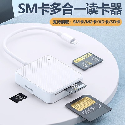 SM卡读卡器多合一适用索尼m2内存佳能相机SD大卡富士奥林巴斯XD卡
