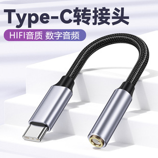 typec转3.5母纯银音频线耳机适用于安卓华为小米苹果15 lightning转35mm转接头编织线转换器HiFi转换头转接线