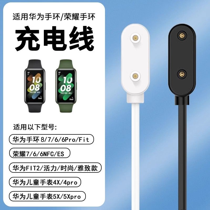 适用华为手环10/9/8/7充电器磁吸式快充原装同款6智能运动watchfit3/2荣耀手环9充电线nfc底座USB充电头配件