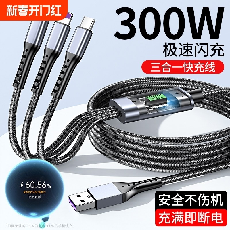 新款300w一拖三快充数据线车载三合一带灯超级闪充适用苹果iphone华为荣耀Type-C老安卓vivo通用充电器线多头,3C数码配件,手机数据线,淘宝优惠券,粉丝福利购,淘宝优惠卷