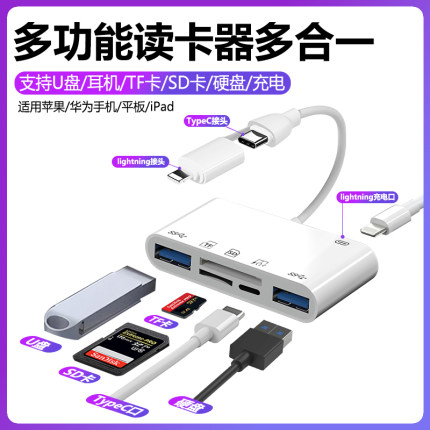 相机读卡器SD卡TF储存卡u盘多功能多合一USB充电通用适用苹果荣耀oppo华为vivo小米手机otg转换器typec转接头