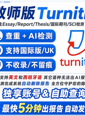 Turnitin查重 ai检测文章英文教师版国际sci澳洲美洲turnitin查ai