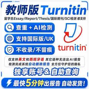 Turnitin查重 ai检测文章英文教师版国际sci澳洲美洲turnitin查ai