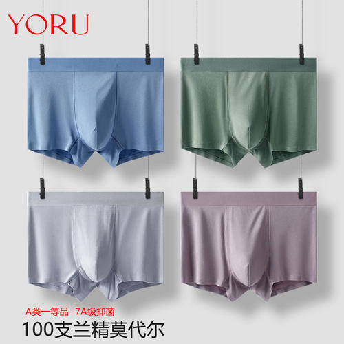 YoRU男士内裤男莫代尔抗菌透气