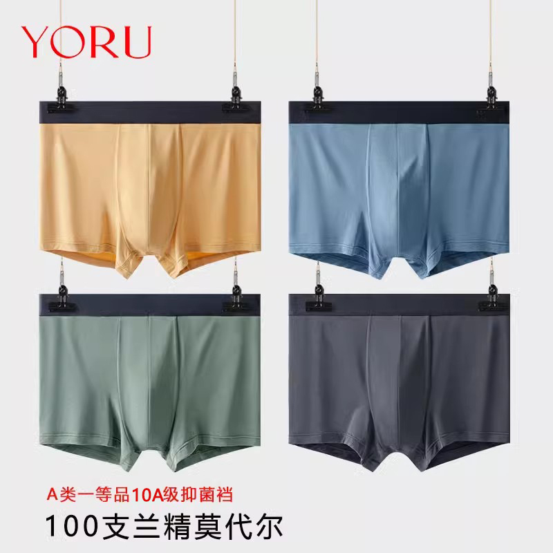 YoRU男士内裤男莫代尔无痕7A抗菌