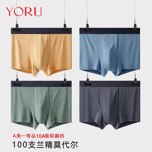 YoRU男士内裤莫代尔无痕10A抗菌