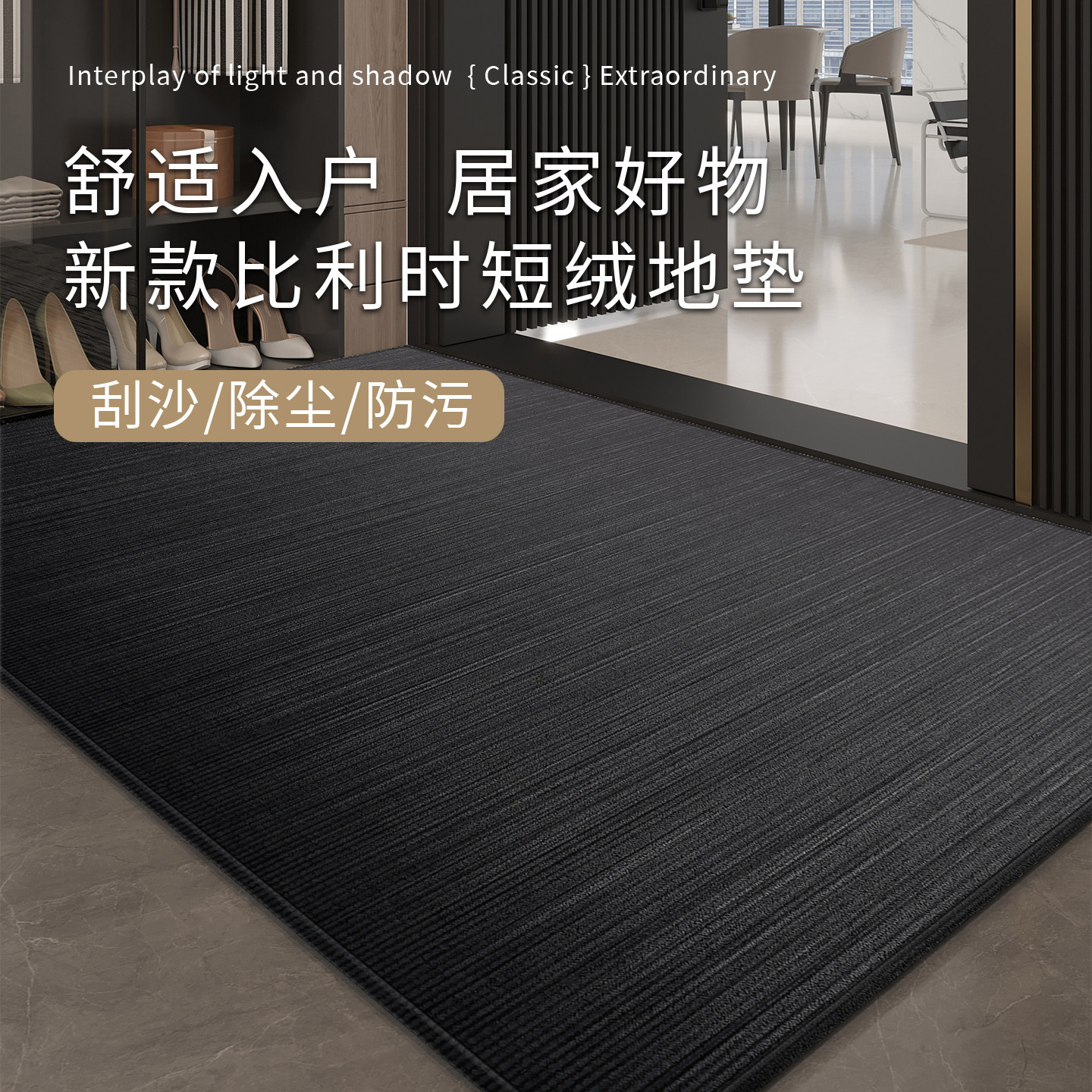 黑色入户门地垫玄关地毯进门脚垫别墅入户地垫绒面防滑门垫可裁剪