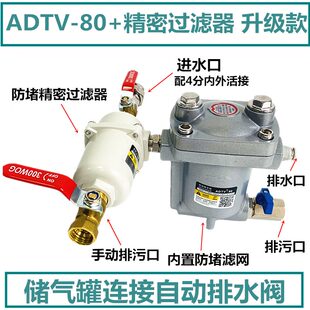 阀ADV过滤器N1精密TJ堵空压机排水防自动排水器D储气罐带 8气罐50