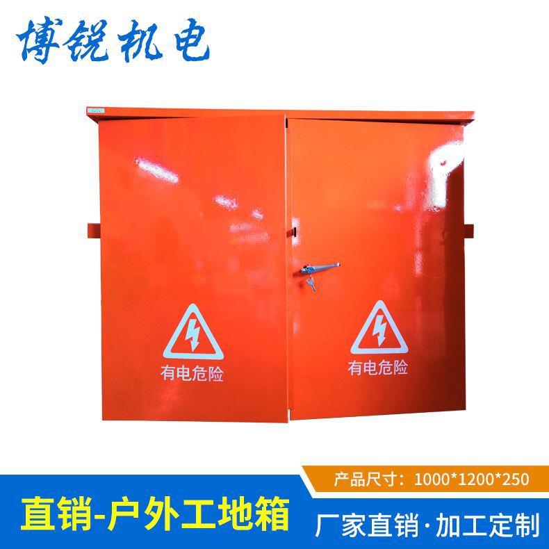 专业做建筑配电箱工地标准临时用电400A/250A二级配电箱