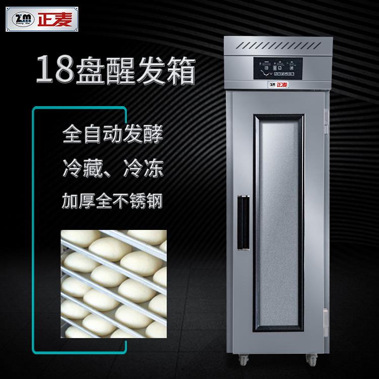 正麦18盘多功能发酵箱冷藏冷冻消毒灭菌设备
