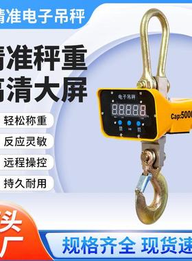 电子吊秤无线高精度行车航吊零误差高精准3吨电子吊秤10吨吊秤