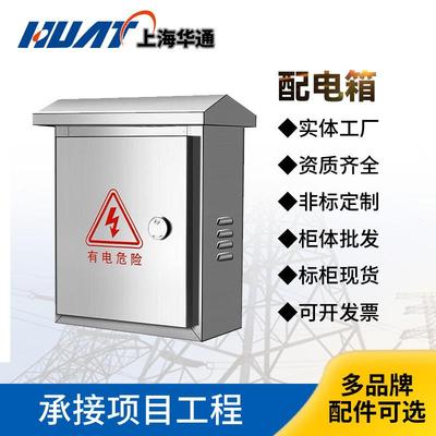 现货户外不锈钢非标配电箱300*400*200空柜成套