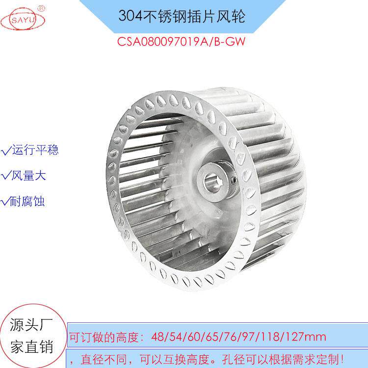 304不锈钢离心风机风轮8寸97高19孔高温风机叶轮长轴电机烤箱风轮